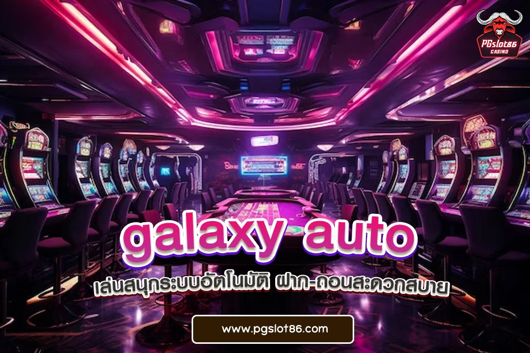 galaxy auto