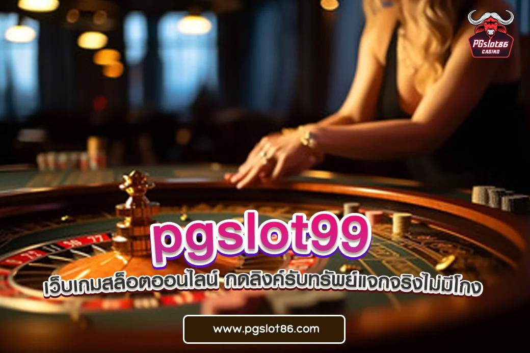 pgslot99