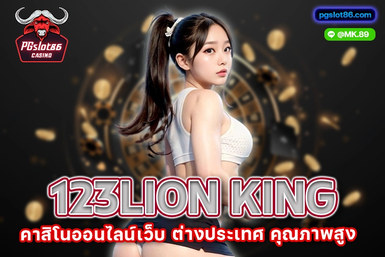 123lion king